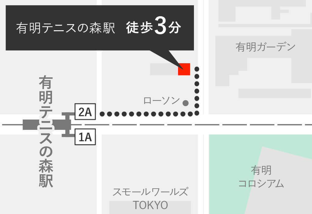 【有明テニスの森駅】から徒歩3分・【国際展示場駅】から徒歩10分