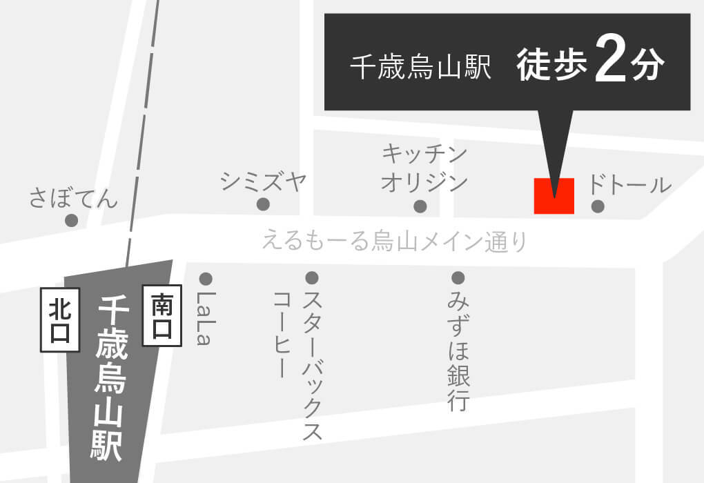 【千歳烏山駅】から徒歩2分