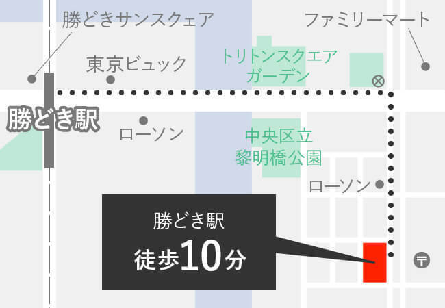 【勝どき駅】より徒歩10分