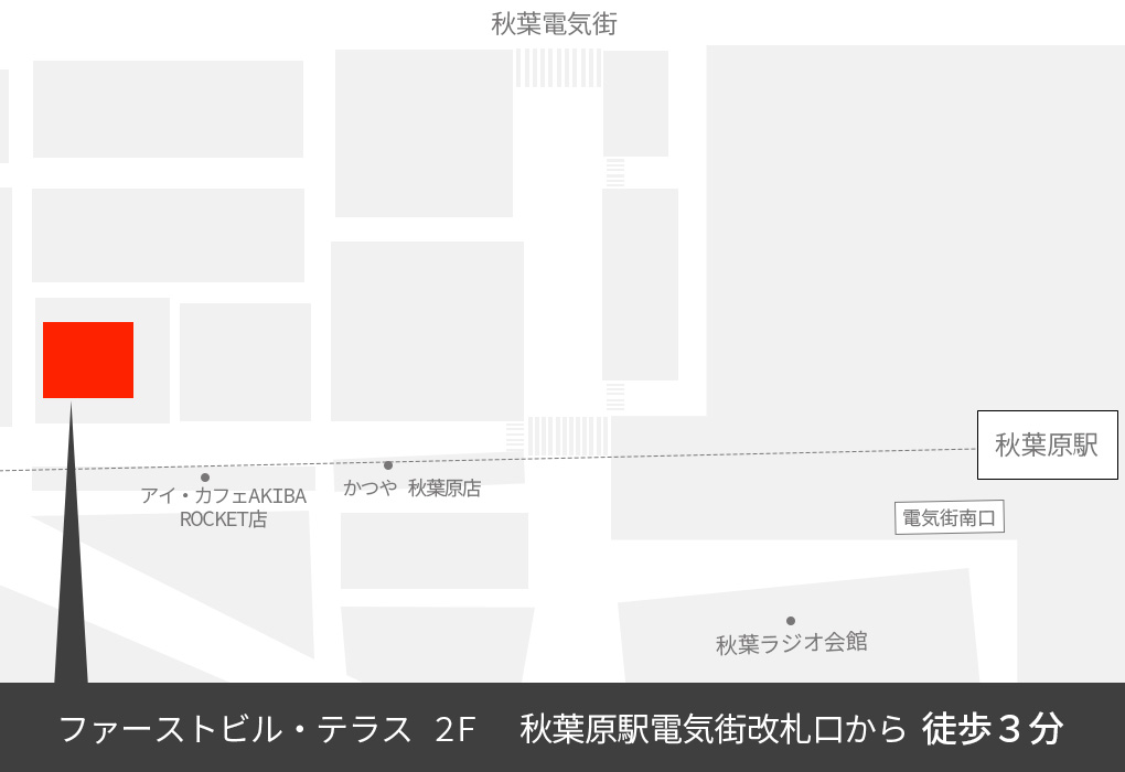 〒101-0021 東京都千代田区外神田1丁目9−1 住友不動産秋葉原ファーストビル・テラス2F