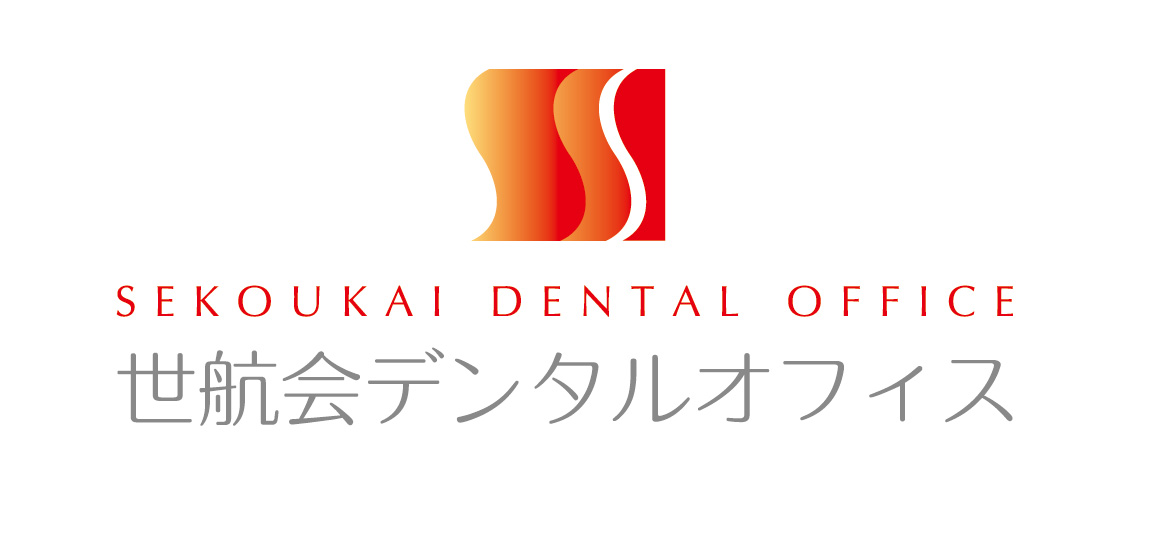 東京都の歯医者・歯科なら【世航会デンタルオフィス】