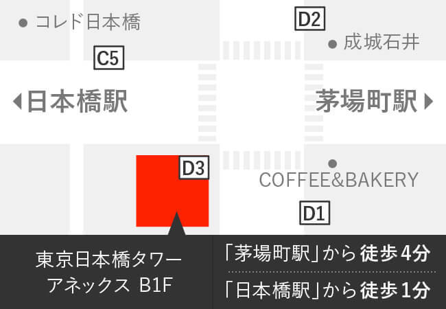 【日本橋駅】から徒歩1分・【茅場町駅】から徒歩4分